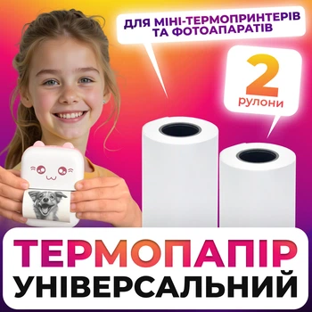 Термопапір для портативного термопринтера та фотоапарата 2шт