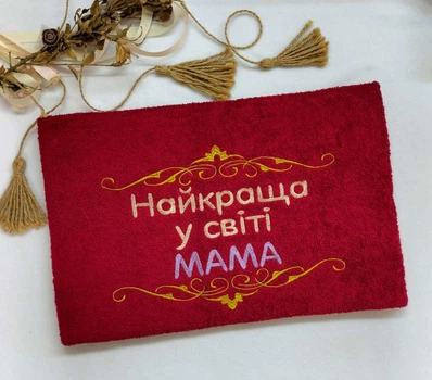 Махровий рушник з вишивкою "Найкраща у світі мама" 50х90 см бордовий Kuzka