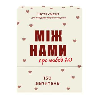 Настольная Игра Между Нами: Про Любов 2.0