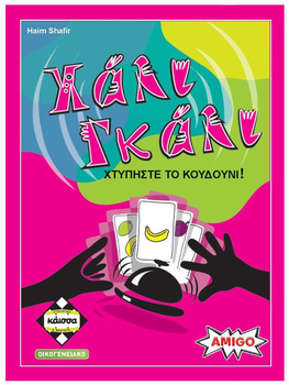 Gra planszowa Kaissa Hali gali (wersja grecka) (5205444110321)