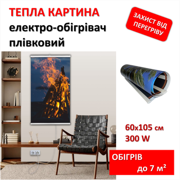 Картина-обогреватель "Костер" на пленке Monocrystal 105x60 см 300 Вт
