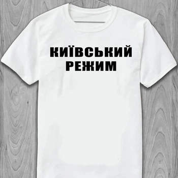 Футболка Київський режим PG05195 goodreclama XS Білий