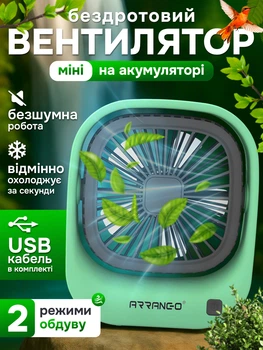 Міні вентилятор на акумуляторі настільний бездротовий Arranc-o AFS49064 зелений мобільний переносний кулер з юсб зарядкою та акумулятором 1400mAh безшумні вентилятори usb для кімнати та подорожей