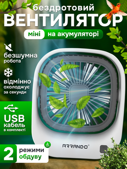 Міні вентилятор на акумуляторі настільний бездротовий Arranc-o AFS49064 білий мобільний переносний кулер з юсб зарядкою та акумулятором 1400mAh безшумні вентилятори usb для кімнати та подорожей