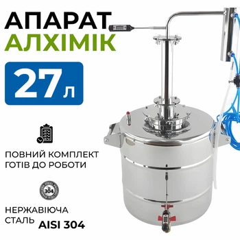 Дистиллятор аппарат Алхимик 27 л