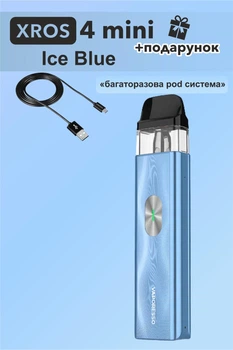 Pod-система Vaporesso XROS 4 Mini - Ice Blue + кабель зарядки Type-C и сюрприз. Многоразовая электронная сигарета