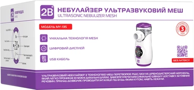 Ингалятор (МЭШ-небулайзер) 2B MY-135 ультразвуковой