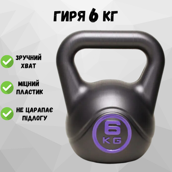 Гиря 6 кг гири для спорта кроссфита пластиковая Crossfit