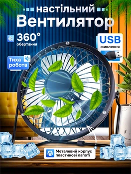 Настільний міні вентилятор портативний usb KMT style безшумний мобільний маленький кулер 2 ват чорний з юсб зарядкою від ноутбука повербанка або мережі вентилятори переносні для офісу вулиці робочого столу
