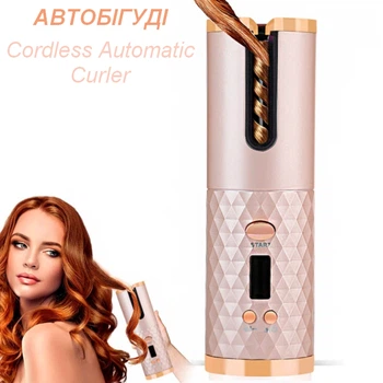Бездротова плойка Cordless automatic curler