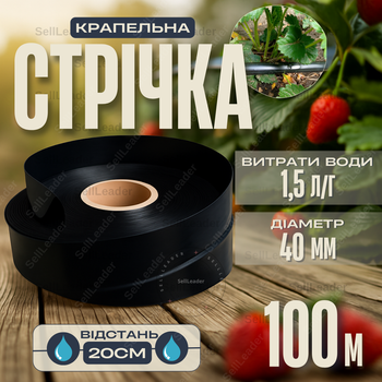 Лента туман эмиттерная капельная Ø40мм 20см Golden Drip 100м система полива теплиц овощей томатов огорода