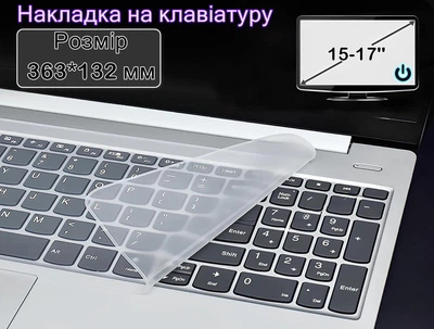 Захисна силіконова накладка на клавіатуру ноутбука 15-17''