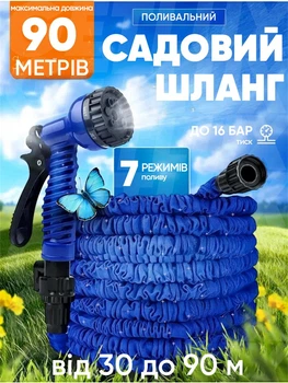 Шланг садовый для полива газона 7 режимов с насадкой распылителем Smart растягивается от 30 до 90 м синий