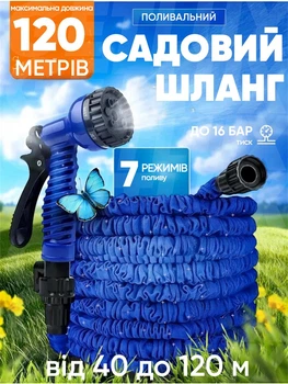 Шланг садовый для полива газона 7 режимов с насадкой распылителем Smart растягивается от 40 до 120 м синий