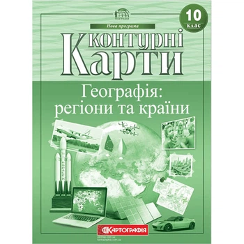 Контурные карты география 10 класс география регионы и страны