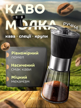 Ручна механічна кавомолка з регулюванням ступеня помелу VMHouse млин з керамічними жорнами для кавових зерен прозорий з чорним (0177-0001)