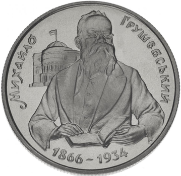 Монета Михайло Грушевський 200000 карб.