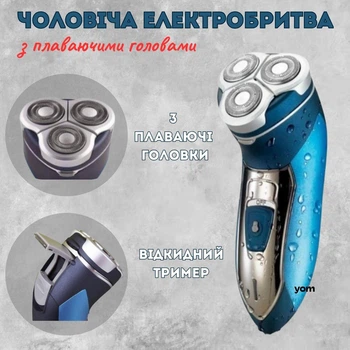 Электробритва мужская DSP-60014 роторная с откидным триммером, плавающими головками для сухого и влажного бритья.