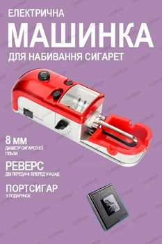 Машинка для сигарет электрическая ручная набивка табака в гильзы папиросы Normal з Реверсом 8мм красный с серым + портсигар