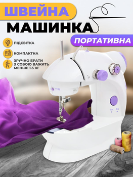 Міні швейна машинка домашня портативна багатофункціональна електромеханічна машина з педаллю