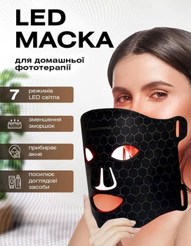 Масажер для обличчя мікрострумовий світлодіодна маска для обличчя для мікрострумової фототерапії обличчя Лед маска для ліфтингу омолодження і відновлення проблемної шкіри (акне, вугрі, пори)