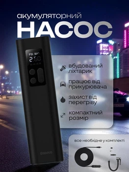 Насос автомобильный BASEUS от прикуривателя однопоршневой портативный компрессор универсальний
