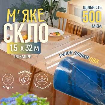 Пленка 500мкм 1,5х32м мягкое стекло прозрачная силиконовая для веранды окон дверей покрытия подоконника