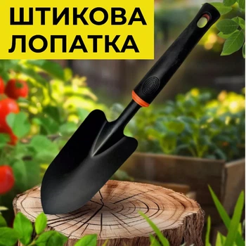 Штикова металева лопатка