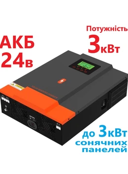 Инвертор солнечный Powmr гибридный 3 кВт возможностью подключения солнечных панелей до 3кВт и аккумулятора 24 В для создания ИБП (POW-HVM3.2H-24V)