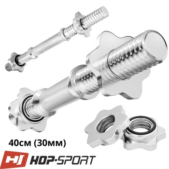 Гриф гантельный Hop-Sport 40 см (Ø 30 мм) хромированный для разборной гантели дома