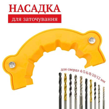 Насадка для заточування свердел болгарки 4-12 мм (жовта)