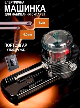 Машинка для набивки сигарет электрическая ручная набивка табака в гильзы папиросы 8 мм и 6.5 мм черный портсигар в подарок