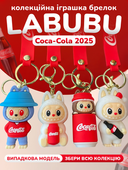 Лабубу кока кола брелок іграшка labubu 2025 the monsters coca cola vinyl face серійна модель ла бубу монстрики для дітей та дорослих колекційна дитяча обмежена серія лабуба монстерс з випадковою моделлю в сліпій упаковці