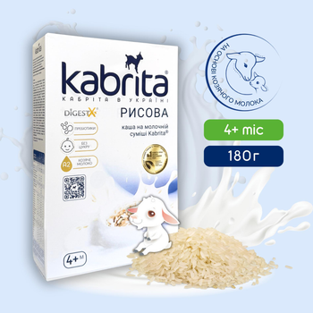 Каша рисова на молочній суміші Kabrita з козячого молока для дітей від 4 місяців, 180 г