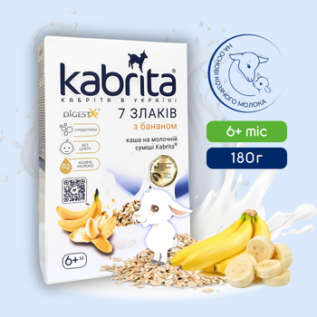 Каша 7 злаків на молочній суміші Kabrita з бананом для дітей з 6 місяців, 180 г