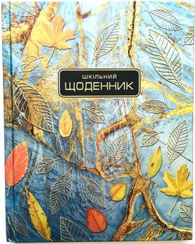 Дневник школьный Bourgeois 165×208 мм 40 листов твёрдая обложка SD1713