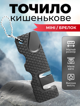 Точилка для ножів кишенькова ручна міні-точилка точило-брелок Kayfovo CA- 1 Black