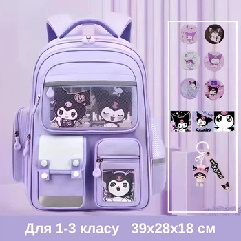 Детский школьный рюкзак для 1-3 класса с ортопедической спинкой 39х28х18 см. Kuromi Violet