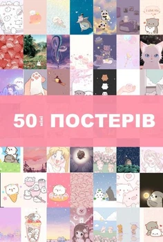 Набор мини-постеров «Totoro» для создания коллажей (50 шт., 100×150 мм, мелованная бумага 300 г/м²