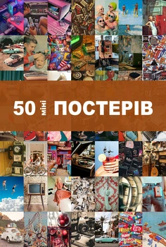 Набор мини-постеров «Retro 90s New» для создания коллажей (50 шт., 100×150 мм, мелованная бумага 300 г/м²