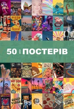 Набор мини-постеров «Retro 90s» для создания коллажей (50 шт., 100×150 мм, мелованная бумага 300 г/м²