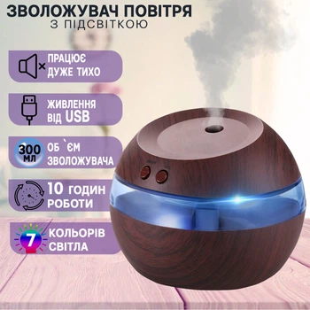Увлажнитель воздуха TEG 300 мл с LED подсветкой и функцией аромадиффузора USB, портативный Темное дерево