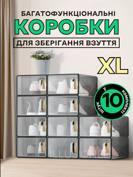 Комплект из 10 шт боксов-органайзеров 37×26×20 см для обуви, детских игрушек, инструментов, одежды, косметики, документов, книг, канцелярии в прихожую, гостиную, спальню, ванную черные 3DTOYSLAMP