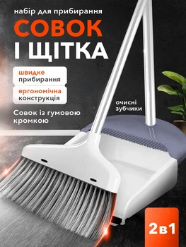 Набір для прибирання совок і щітка для сміття в будинку та на кухні VMHouse комплект віник з совком для підмітання підлоги універсальна мітла з довгою ручкою кремовий з сірим (0176-0001)
