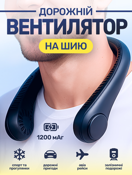 Портативний дорожній вентилятор на шию акумуляторний синій JoyPro FAN-01 usb 1200 mAh нашийний тришвидкісний міні кулер для шиї голови обличчя безлопатеві вентилятори юсб компактні