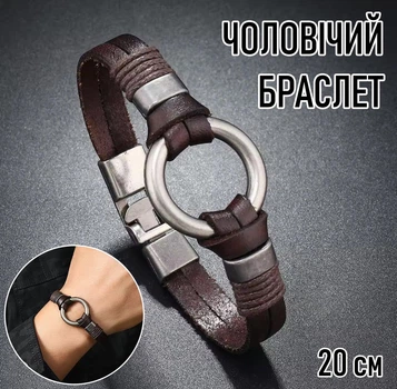 Чоловічий браслет з екошкіри Circle стильний тонкий браслет з підвіскою - кільцем, 20 см, коричневий (108966549)