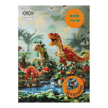 Щоденник шкільний Zibi А5 м'яка обкладинка 40 аркушів Dino (ZB.13128)