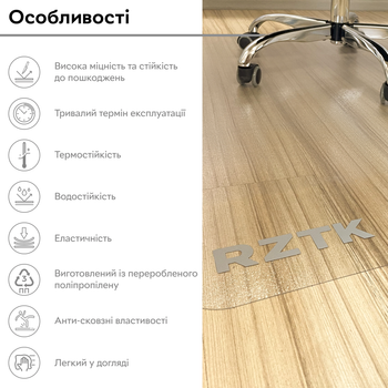 Защитный коврик для кресла RZTK 1.2 мм 120x90 см (CM 01) ($LS167815) - Уценка 