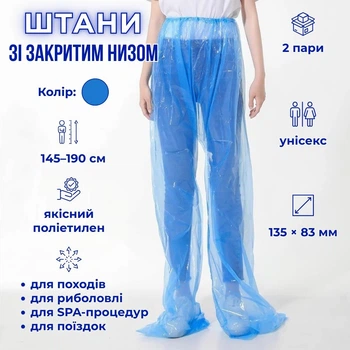 Водонепроницаемые штаны с закрытым низом RainPants, размер универсальный, синий, 2 пары