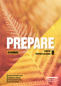 Книга Prepare for Ukraine НУШ 8 Grammar